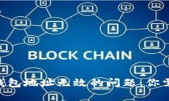 如何解决Tokenim钱包地址无