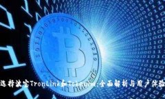 如何选择波宝TronLink和To