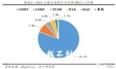 如何在APP中解决找不到T
