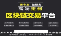 苹果以太坊钱包分析：如何判断其真实性和安全