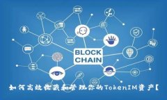 如何高效收藏和管理你的