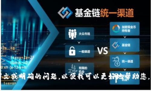 看起来您在寻找有关tokenim密钥的信息。请您提供更多的上下文或明确的问题，以便我可以更好地帮助您。比如，您是想了解如何创建tokenim密钥，还是想了解它的用途？