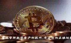   以太坊钱包注册全攻略：