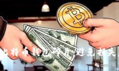 如何有效整理比特币钱包碎片：避免损失，保障