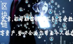 如何在以太坊钱包中查看和管理天涯分：完整指