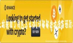 以太坊转错了钱包怎么办？详解解决方案与预防