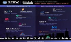 Tokenim钱包被盗后能否恢复
