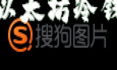 如何安全使用Tokenim以太坊冷钱包，保护你的数字