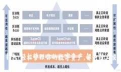 以太坊二层钱包：轻松管理你的数字资产，解决