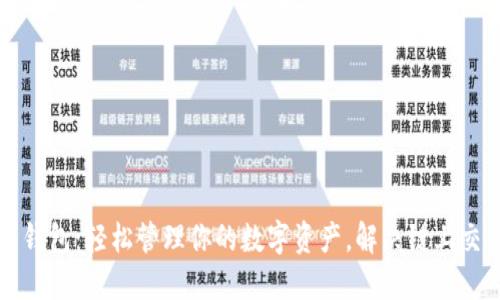 以太坊二层钱包：轻松管理你的数字资产，解决链上交易慢的问题
