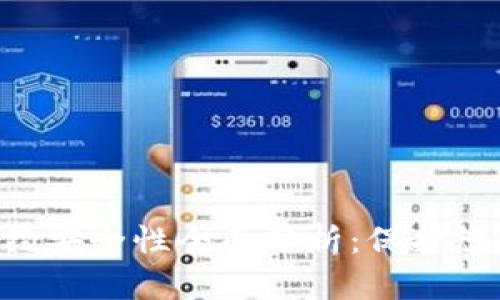 tokenim智能合约安全性全面分析：保护您的投资不受损失