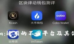 Tokenim：适用的不同平台及