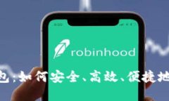 Tokenim官方版钱包：如何安