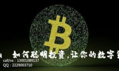 Tokenim—如何聪明投资，让