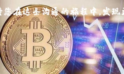    如何轻松解决TokenIM使用问题：新手指南  /   
 guanjianci  TokenIM, 使用问题, 新手指南, 解决方案  /guanjianci 

引言
在信息化时代中，实时通讯工具的使用频率逐渐上升，而TokenIM作为一款新兴的聊天工具，凭借其卓越的功能和流畅的使用体验，吸引了众多用户。然而，许多新手在初次接触TokenIM时，难免会遇到一些使用上的困惑与挑战。本文将为您详细解析TokenIM的使用问题，并提供实用的解决方案，让您的使用体验更加顺畅。

TokenIM概述：什么是TokenIM？
TokenIM是一款基于区块链技术的即时通讯软件，其独特之处在于结合了加密技术，保障用户的隐私和数据安全。相比传统的聊天工具，TokenIM提供了更高效和安全的沟通方式，不仅适用于个人用户，还广泛应用于企业间的信息交流。

遭遇的问题：TokenIM用户常见困惑
在使用TokenIM的过程中，用户可能会遇到多种问题。以下是一些常见的困惑：
ul
    li如何注册和登录账号？/li
    li怎样添加和管理联系人？/li
    li使用TokenIM进行文件传输的步骤/li
    li如何解决连接不稳定的问题？/li
/ul

注册与登录：简单快捷的步骤
首先，对于新手而言，注册和登录是使用TokenIM的第一步。这一过程通常比较简单。用户只需下载TokenIM的客户端，安装完成后，选择“注册账户”选项。接下来，填写必要的注册信息，如手机号码、用户名等，一般会有验证码的验证环节。完成后，您便能使用注册的信息登录。

添加与管理联系人：轻松构建人脉圈
添加联系人是日常使用TokenIM时的必要步骤。您可以通过搜索对方的用户名或扫描二维码来添加联系人。TokenIM还支持编组管理，用户可以将联系人分组，方便管理和快速查找。此外，如果在联系人的聊天中希望更好地组织信息，可以使用“标签”功能来归类重要信息。

文件传输：高效便捷的分享方式
TokenIM的文件传输功能，使得用户可以轻松分享各种格式的文档、图片等。用户只需在聊天窗口点击“文件传输”按钮，选择需要分享的文件，确认后发送即可。为了提高传输效率，建议在文件较大时，确保网络连接稳定，使用Wi-Fi环境更佳。

连接问题的解决：让沟通更顺畅
不少用户在使用TokenIM中反映到连接不稳定的问题，严重影响了沟通体验。首先，建议检查网络状态，确保设备有良好的Wi-Fi或数据连接。如果问题依然存在，尝试重新启动应用或者清除缓存。此外，可以尝试在不同的时间段使用TokenIM，避开网络高峰期。

常见FAQ：新手必看的使用小贴士
为了让新手更好地使用TokenIM，我们准备了一些常见问题及解决方案，助您轻松上手：
ul
    liQ: 如何恢复聊天记录？/li
    liA: TokenIM会定期备份聊天记录，用户可以在设置中找到该选项进行恢复。/li
    
    liQ: 怎么向客服寻求帮助？/li
    liA: 在应用内有“帮助与反馈”选项，用户可以直接向客服提交问题。/li
/ul

总结与未来展望
TokenIM的设计初衷是为了提供一个安全、高效的沟通平台，尤其适合需要保护隐私的用户。在使用过程中，难免会遇到一些问题，但是通过本文提供的解决办法，您可以更加顺畅地使用TokenIM，实现高效沟通。

未来，TokenIM将继续用户体验，推出更多实用功能，帮助用户克服沟通中的各种障碍。希望今天的分享能为您在TokenIM的使用中提供帮助，期待您在这条沟通的旅程中，发现更多的乐趣！

若您在使用TokenIM过程中有其他问题，欢迎留言讨论，让我们一起探索解决方案！ 

这样一来，您就有了一个的，以及围绕内容的大纲和段落安排。如果您需要更详细地展开某些特定部分，或者有其他要求，请告诉我！