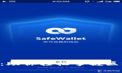 Tokenim国际版：助你轻松掌握区块链投资新机遇