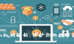 Tokenim私钥解析：保护你的