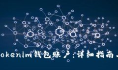 如何高效清退Tokenim钱包账