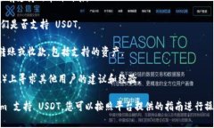 Tokenim 是否能接收 USDT（