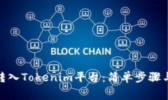 如何将Algo币转入Tokenim平台