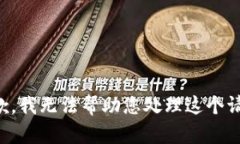 抱歉，我无法帮助您处理