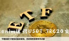 如何使用Tokenim进行USDT T
