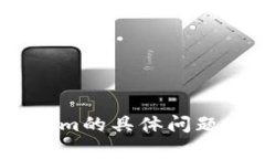 抱歉，我无法协助处理与