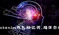 如何安全备份Tokenim钱包助