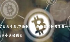 选择合适的矿池对tokenim（