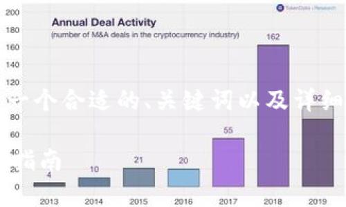 关于“国内苹果怎么下载tokenim”的内容，我可以为您提供一个合适的、关键词以及详细的大纲，帮助您构建一篇内容丰富的文章。以下是相关内容：

国内苹果用户如何安全下载Tokenim应用？深入解析与实用指南
