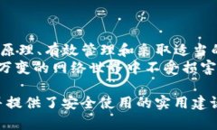 Tokenim密钥在使用中的重要