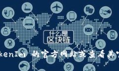 关于＂TokenIm 2.0＂ 是否收