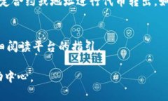 在Tokenim等区块链平台上进