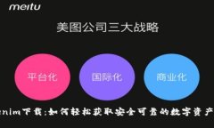 安卓Tokenim下载：如何轻松