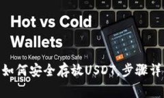 imToken钱包如何安全存放