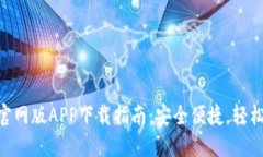 Tokenim钱包官网版APP下载指
