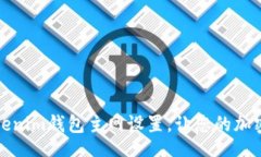 psi  如何修改Tokenim钱包主