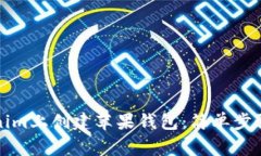 如何在Tokenim上创建苹果钱