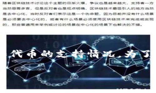 是的，许多山寨币（Altcoin）可以被存储在Tokenim钱包中。然而，具体能否接收某种特定的山寨币取决于该钱包对不同区块链和代币的支持情况。为了确保你想要存储的山寨币能够在Tokenim钱包中使用，建议查看钱包官方网站或相关的支持文档，以获取具体的支持代币列表。

在使用钱包时，务必确保所使用的是官方版本，以保障资产安全。此外，了解该钱包的功能和安全特性也是很有必要的。