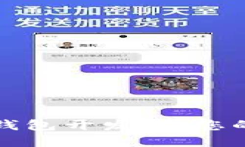 长治区块链多币种钱包开发：让您的数字资产安全无忧