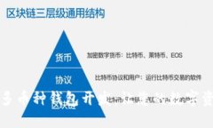 长治区块链多币种钱包开