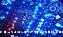 Tokenim 是一家与区块链和加密货币相关的平台，涉