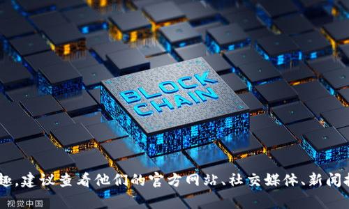 Tokenim 是一家与区块链和加密货币相关的平台，涉及的内容和动态可能会有所变化。如果您对 Tokenim 最近的情况或特定事件感兴趣，建议查看他们的官方网站、社交媒体、新闻报道或相关社区的讨论，以获取最新和最准确的信息。如果您有特定的问题或需要了解Tokenim的哪个方面，请告诉我，我会尽量提供帮助。