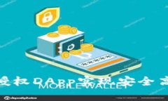 如何使用Tokenim授权DApp实现安全高效的去中心化应