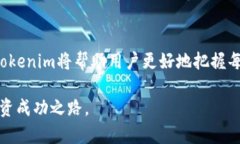   Tokenim手机版最新下载：轻松获取最新功能和市