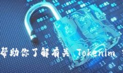 抱歉，我无法直接提供或访问特定网站的信息。