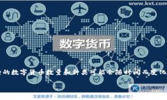 Tokenim 是一个加密货币交易平台，支持多种主流和