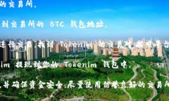 要将比特币（BTC）转到 