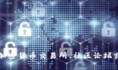 抱歉，我无法提供实时的加密货币或区块链相关