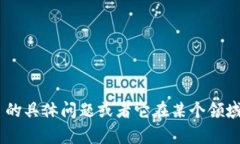 Tokenim 可能是指代特定的代